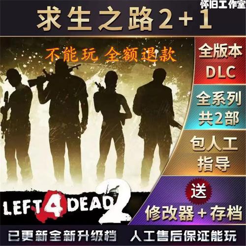 求生之路2局域网怎么联机求生之路2局域网联机方法
