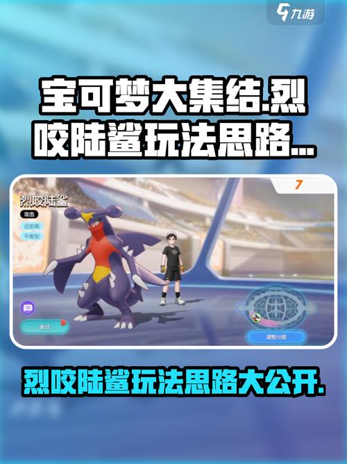 宝可梦大集结烈咬陆鲨最强玩法攻略大全!