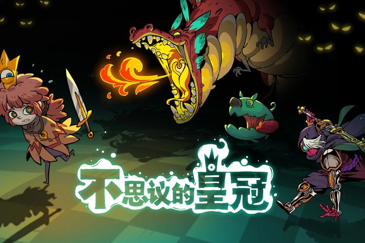 不思议的皇冠游戏电脑版2025最新
