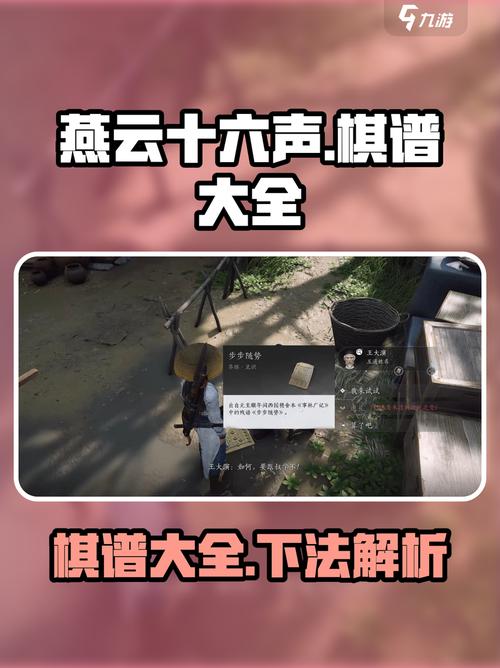 燕云十六声超全棋谱大全,速来领取!