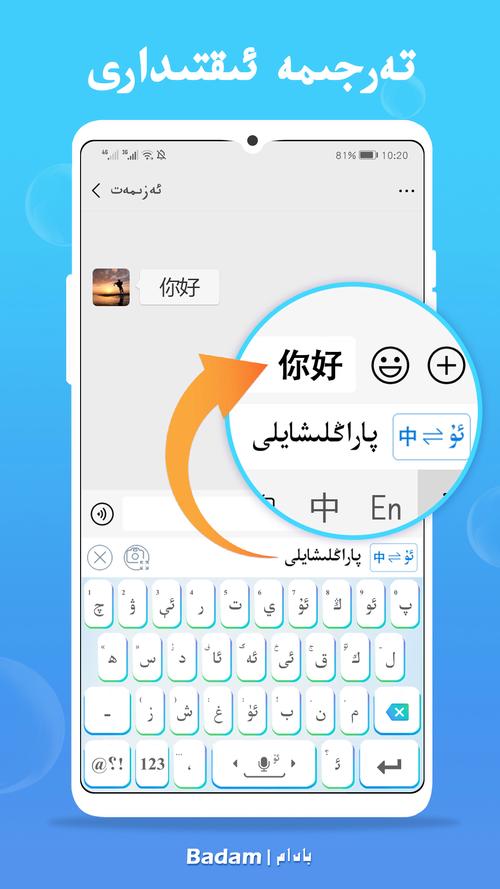 Badam维语输入法app