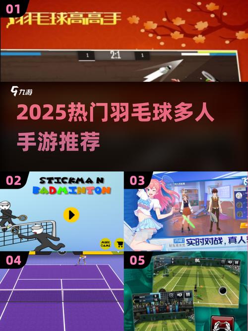 2025超火羽毛球手游推荐!真实3D体验免费玩