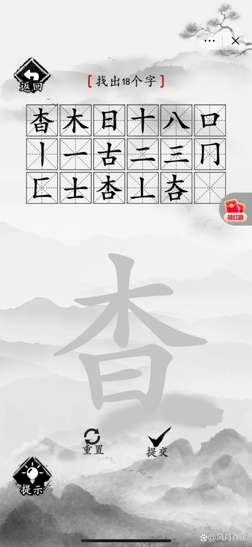 离谱的汉字奣找18个字攻略详解