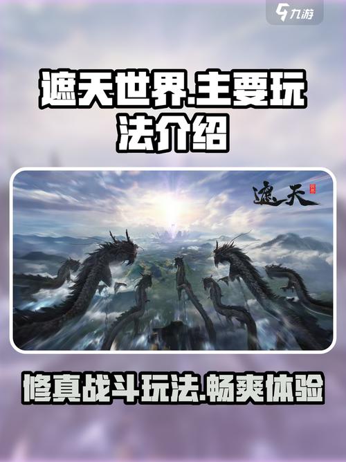 遮天世界手游玩法攻略介绍