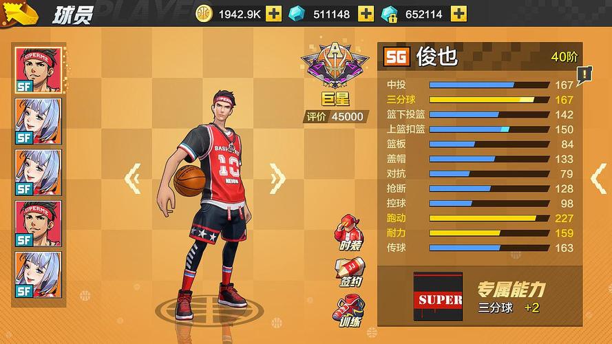 热血街篮得分后卫玩法攻略技能选择与打法核心