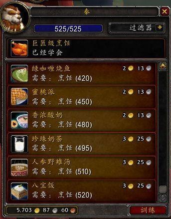 魔兽世界熊猫人烹饪攻略(铁掌徽记获得方法)