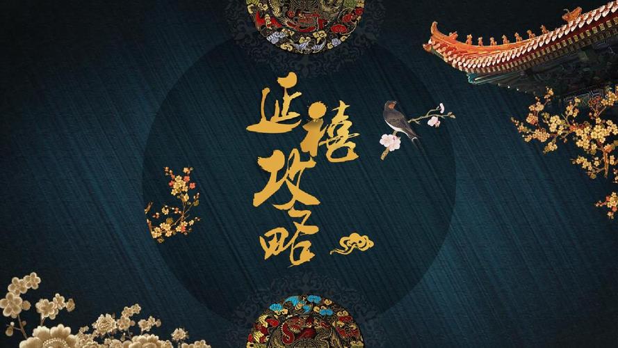 延禧攻略话本