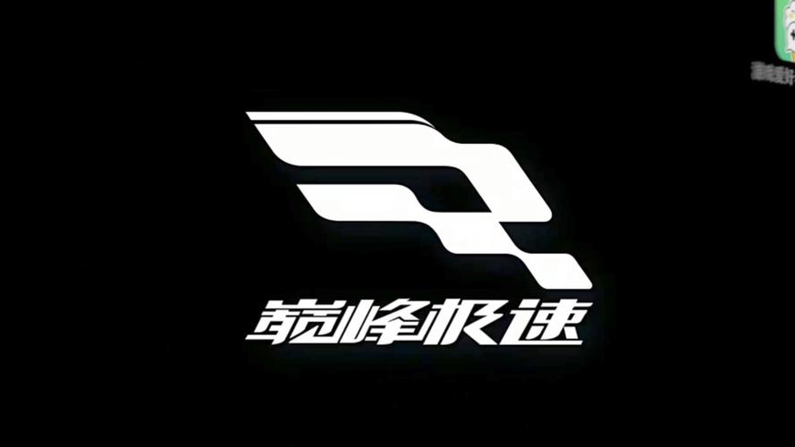 巅峰极速九游版安装