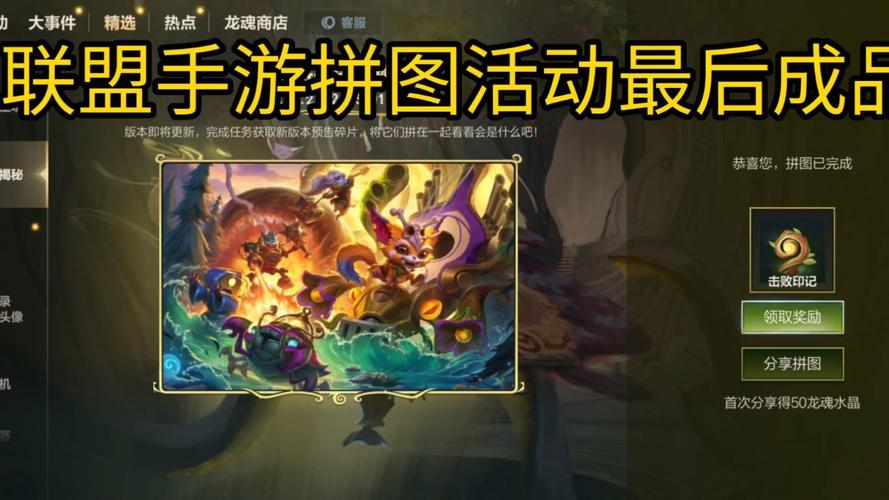 英雄联盟手游拼图玩法lol手游拼图任务完成方法
