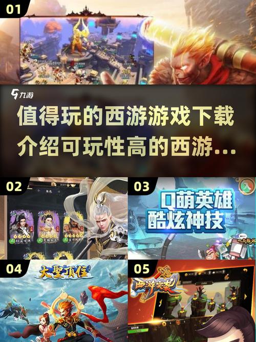 2025年必玩西游记游戏推荐