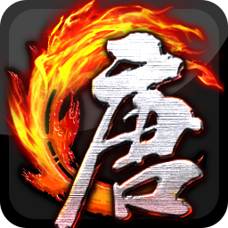 大唐无双2025ios最新版