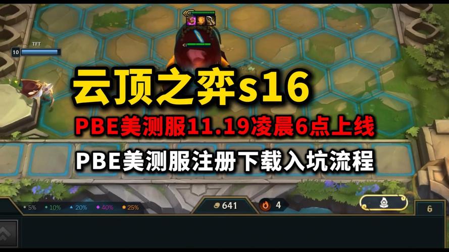 云顶S16美测服更新速看!