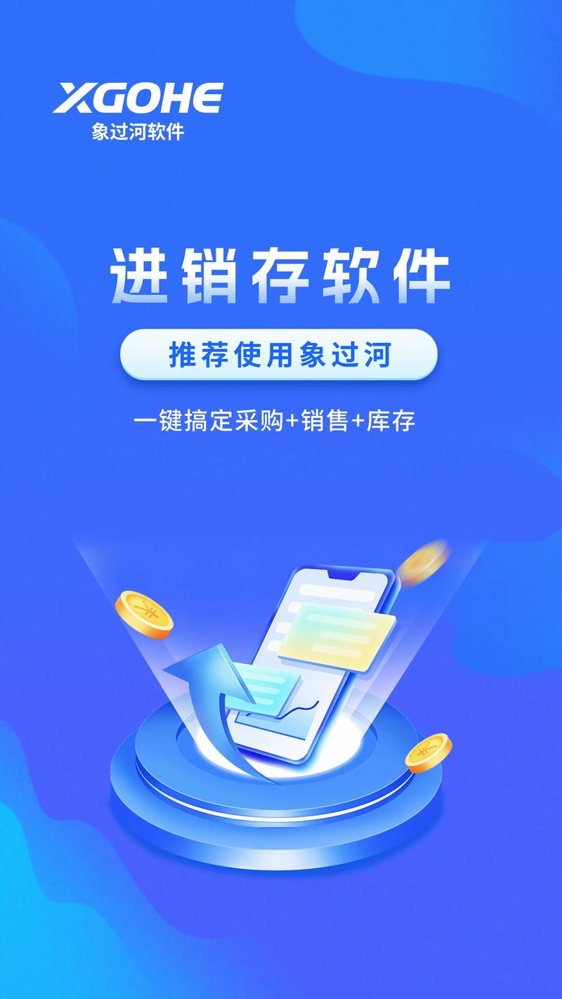 象过河进销存软件终身免费版电脑版官方2025最新版