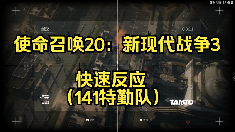 使命召唤20快速反应全收集攻略快速反应全收集图文攻略