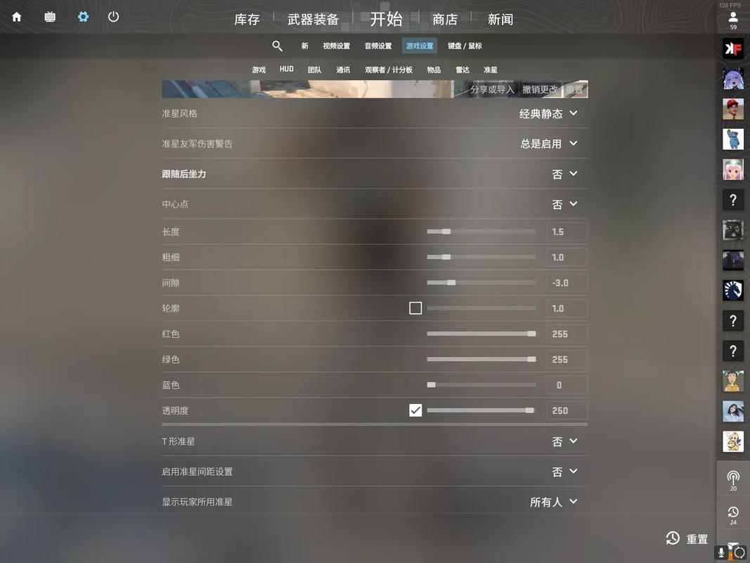 steam怎么调准星csgo准星图调整方法
