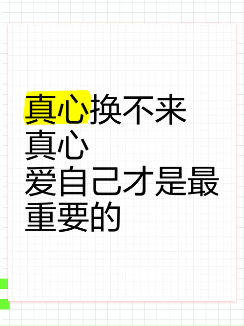 真心换不到真心的说说真心换来寒心的语录