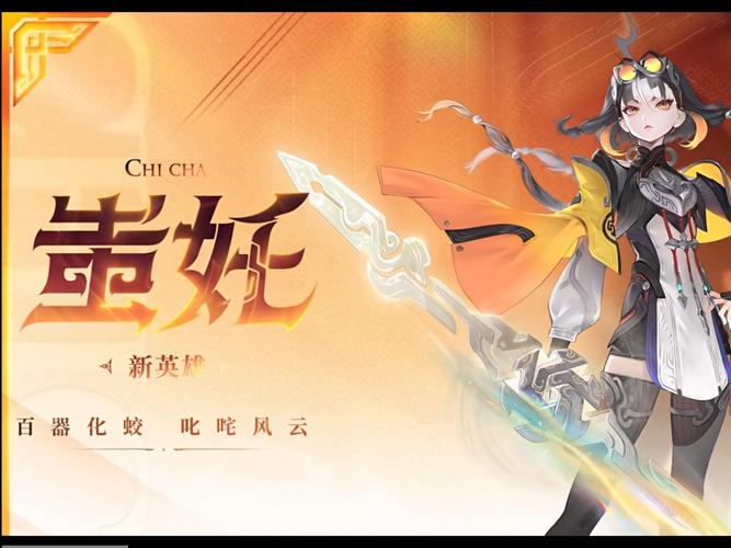 《王者荣耀》蚩姹新增内容截图