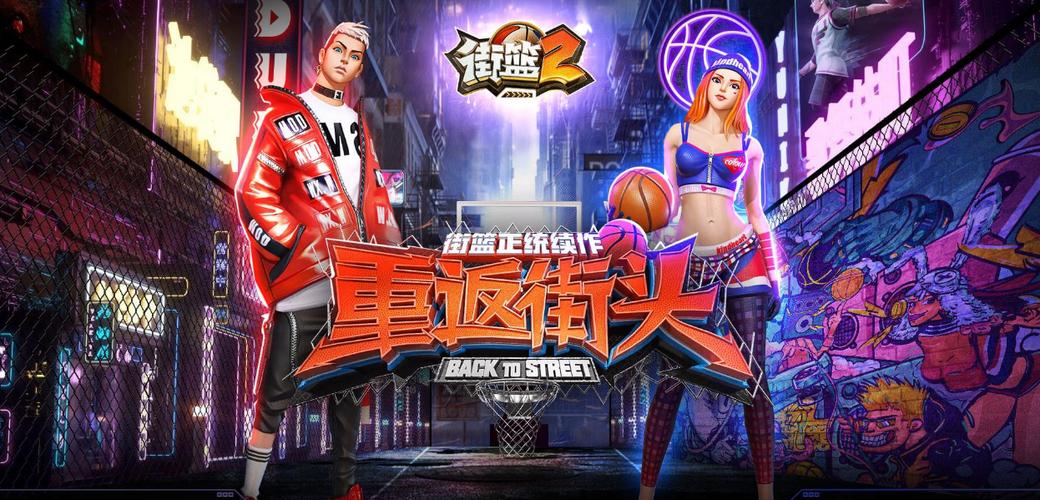 街头篮球手游BGM是什么游戏背景音乐介绍