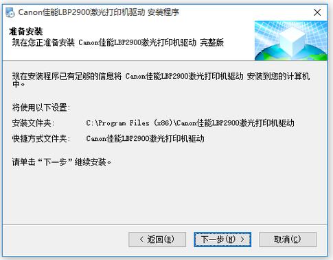 佳能LBP2900打印机驱动官网版