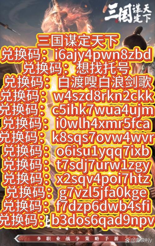 三国谋定天下兑换码大全2024