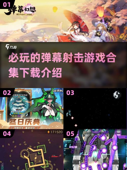 弹幕类型的游戏合集2025好玩的弹幕游戏推荐