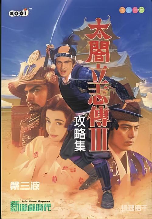 太阁立志传3详细攻略介绍