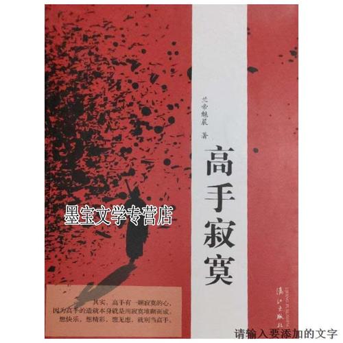 高手寂寞(兰帝魅晨)全本在线阅读