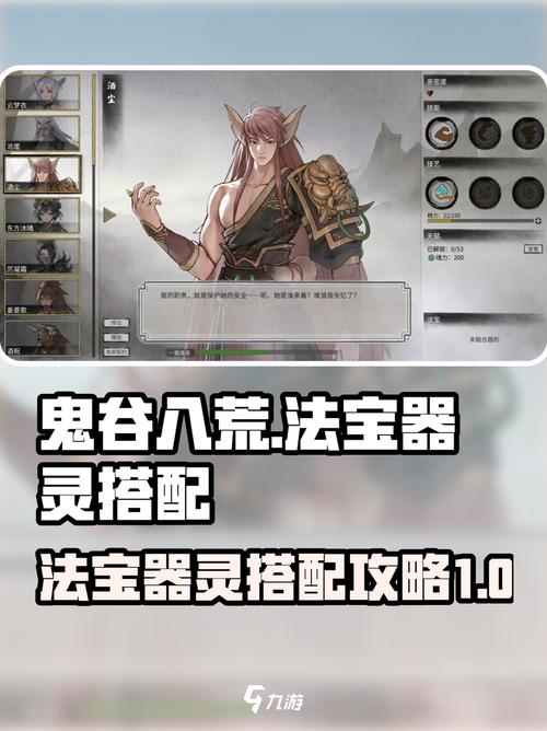 鬼谷八荒器灵相关问题解答以及搭配推荐