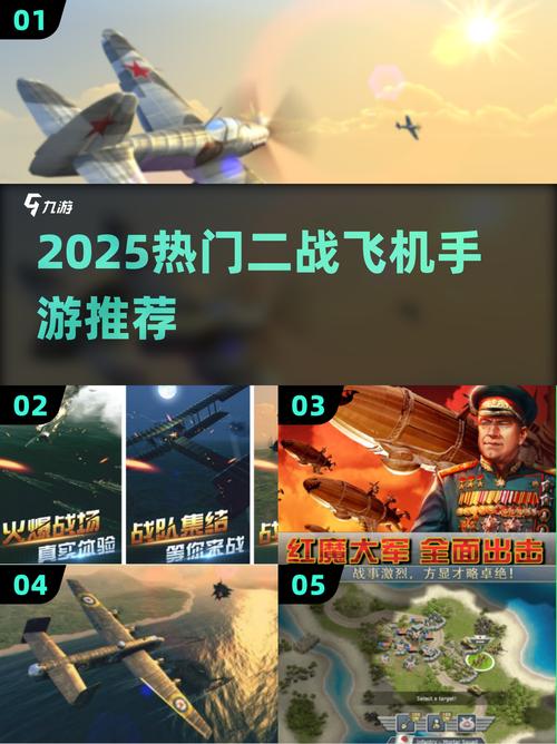 二战飞机空战游戏排名前十推荐2025火爆的二战飞机