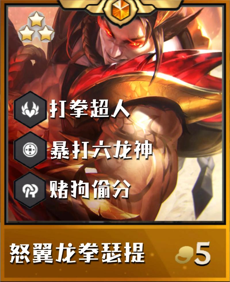 金铲铲之战S7怒翼龙瑟提怎么玩