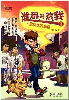 谁都别惹我(张小花)全本在线阅读