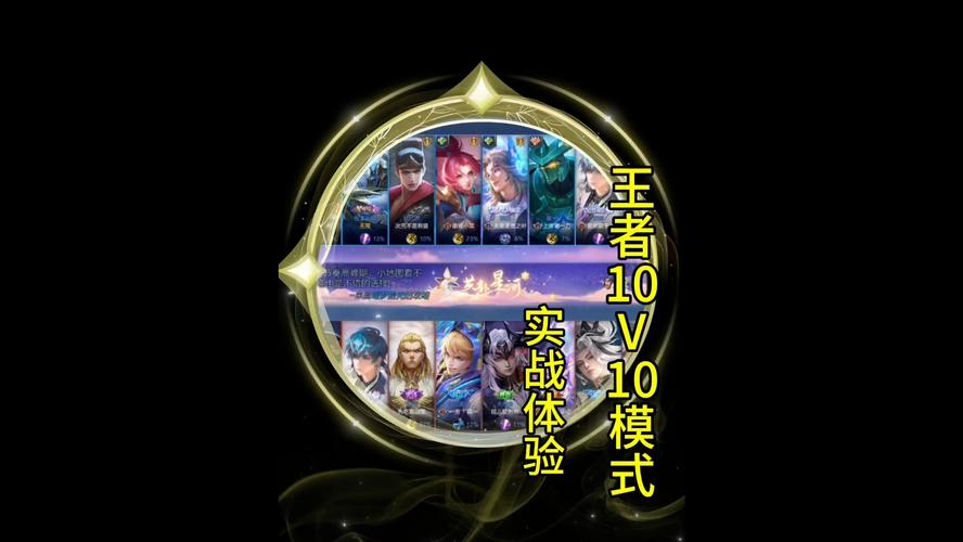 王者10V10新玩法震撼上线,20人团战来袭