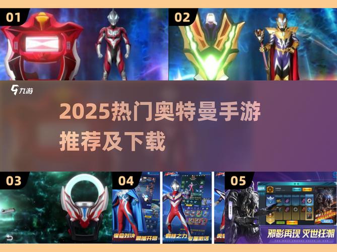 2025必玩像素奥特曼手游TOP5