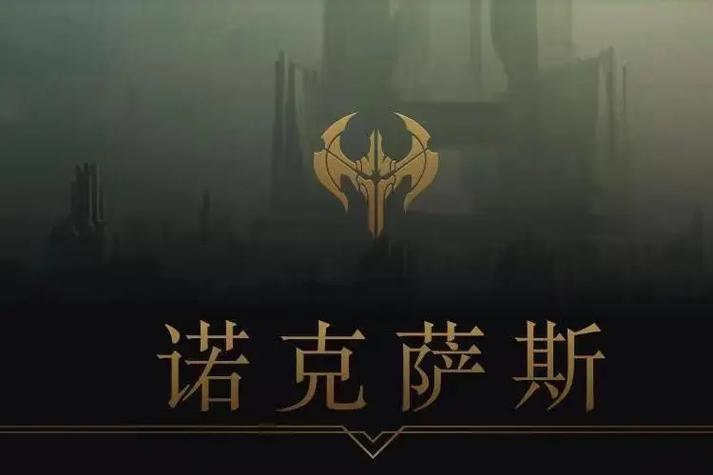 诺克萨斯竞技场即将登场!已加入固定轮换模