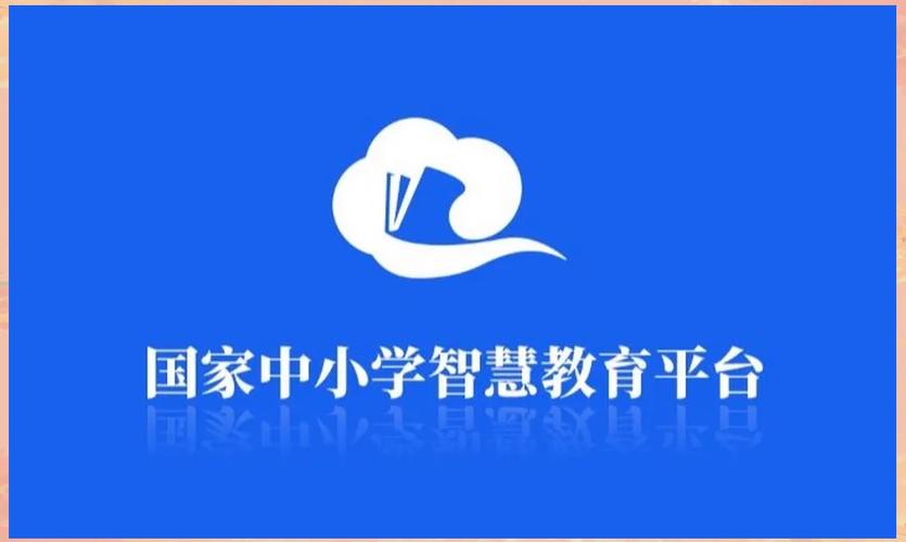国家中小学智慧教育平台[2025最新版]