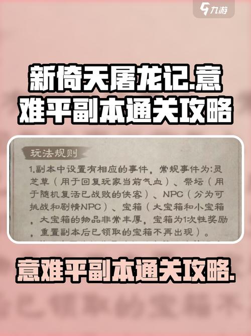 新倚天屠龙记手游意难平副本怎么打介绍
