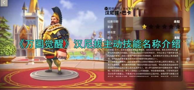 惊爆万国觉醒中汉尼拔觉醒技能大,超强实力震撼来袭