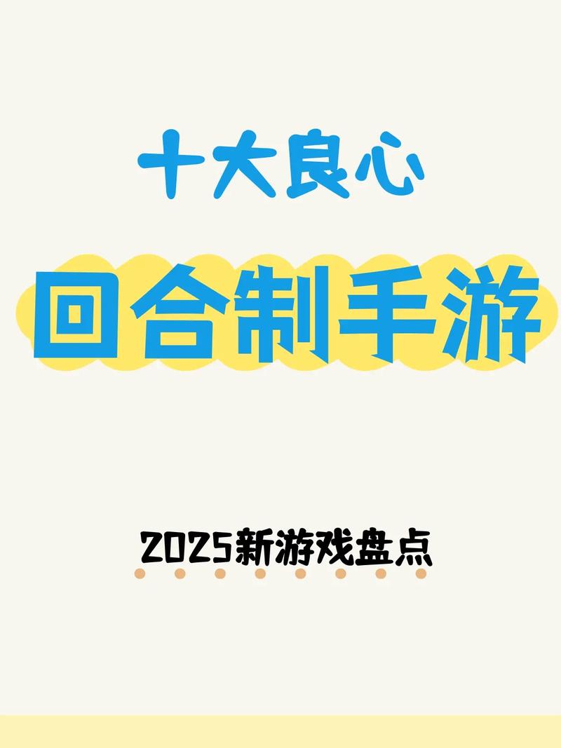 2025十大良心回合制游戏推荐!截图