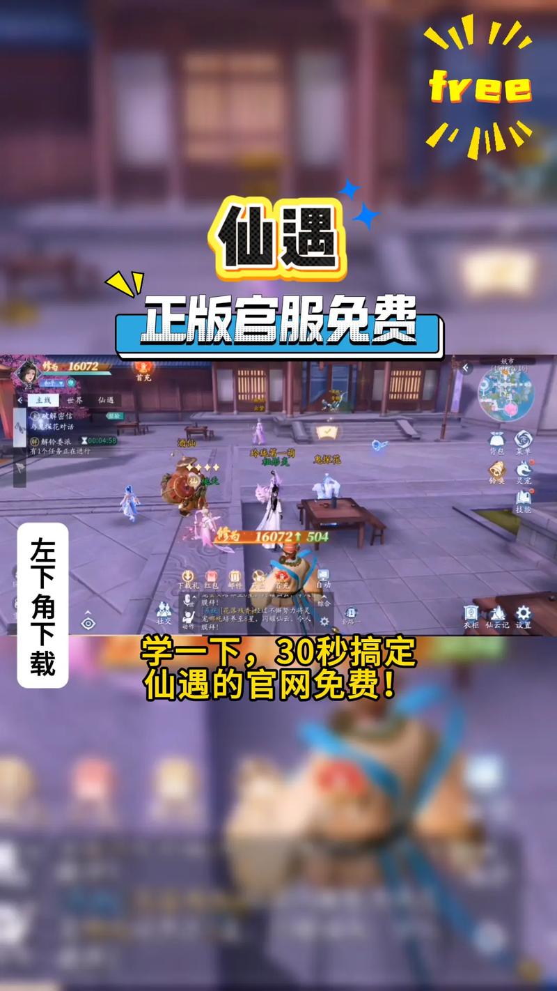 仙遇手游挂机自动打怪玩法大揭秘!