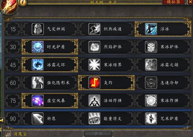 魔兽世界5.4熊猫人冰霜法师输出手法心得