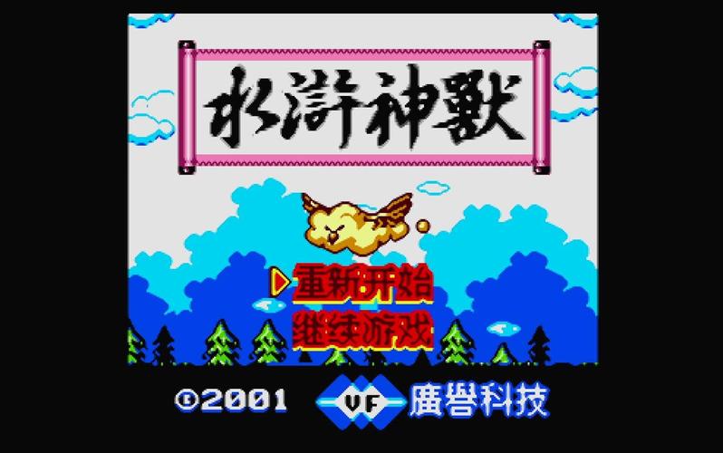 水浒神兽游戏电脑版2025最新