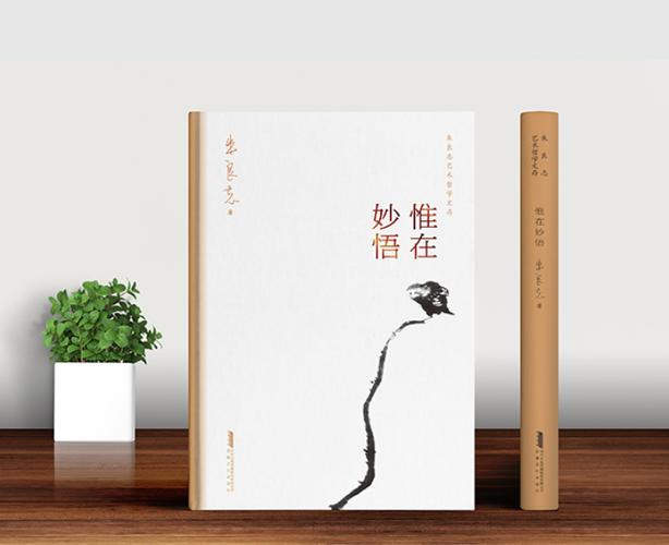 惟在妙悟