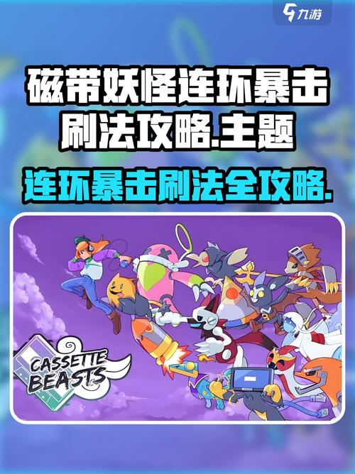 磁带妖怪连环暴击刷法《妖怪手表》必看攻略!