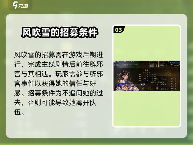 侠客风云传风吹雪攻略要点和触发时间剧情出现方法及