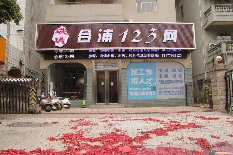 合浦123网手机版