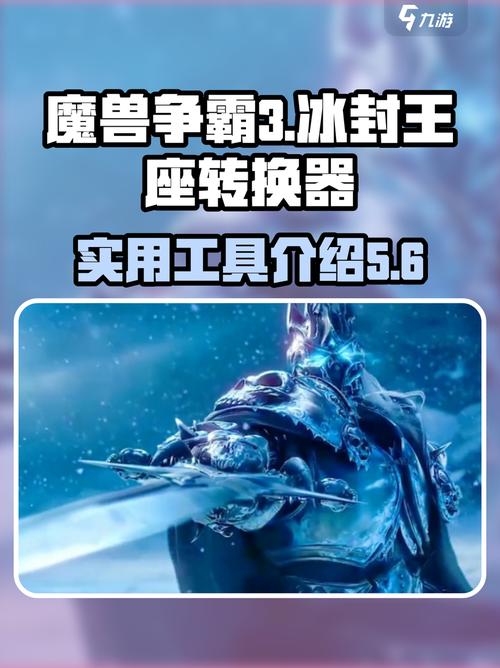 魔兽争霸3冰封王座转换器有什么用介绍