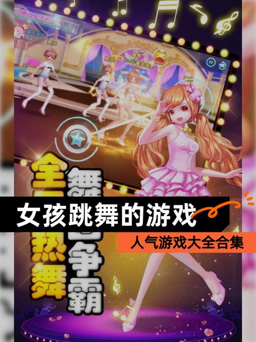 2025跳舞游戏排行榜前十名大全流行的舞蹈类游戏合集