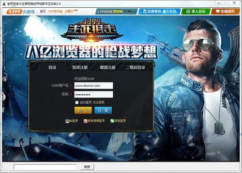 4399生死狙击游戏电脑版2025最新