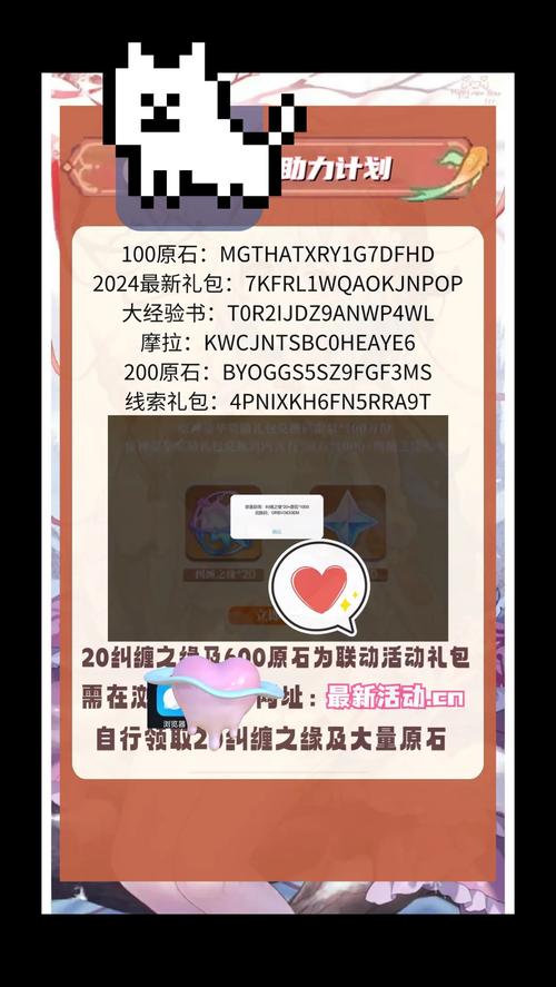 原神二十纠缠之缘兑换码