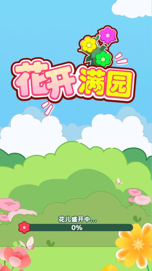 花开满园